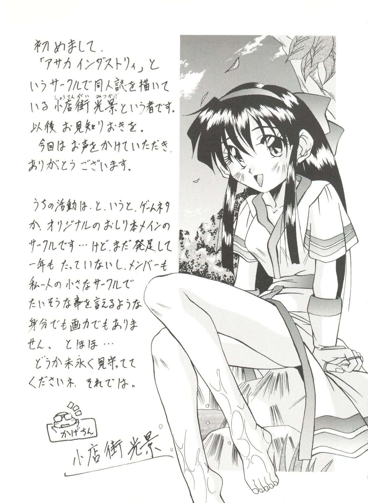 同人アンソロジー美少女アラカルト2