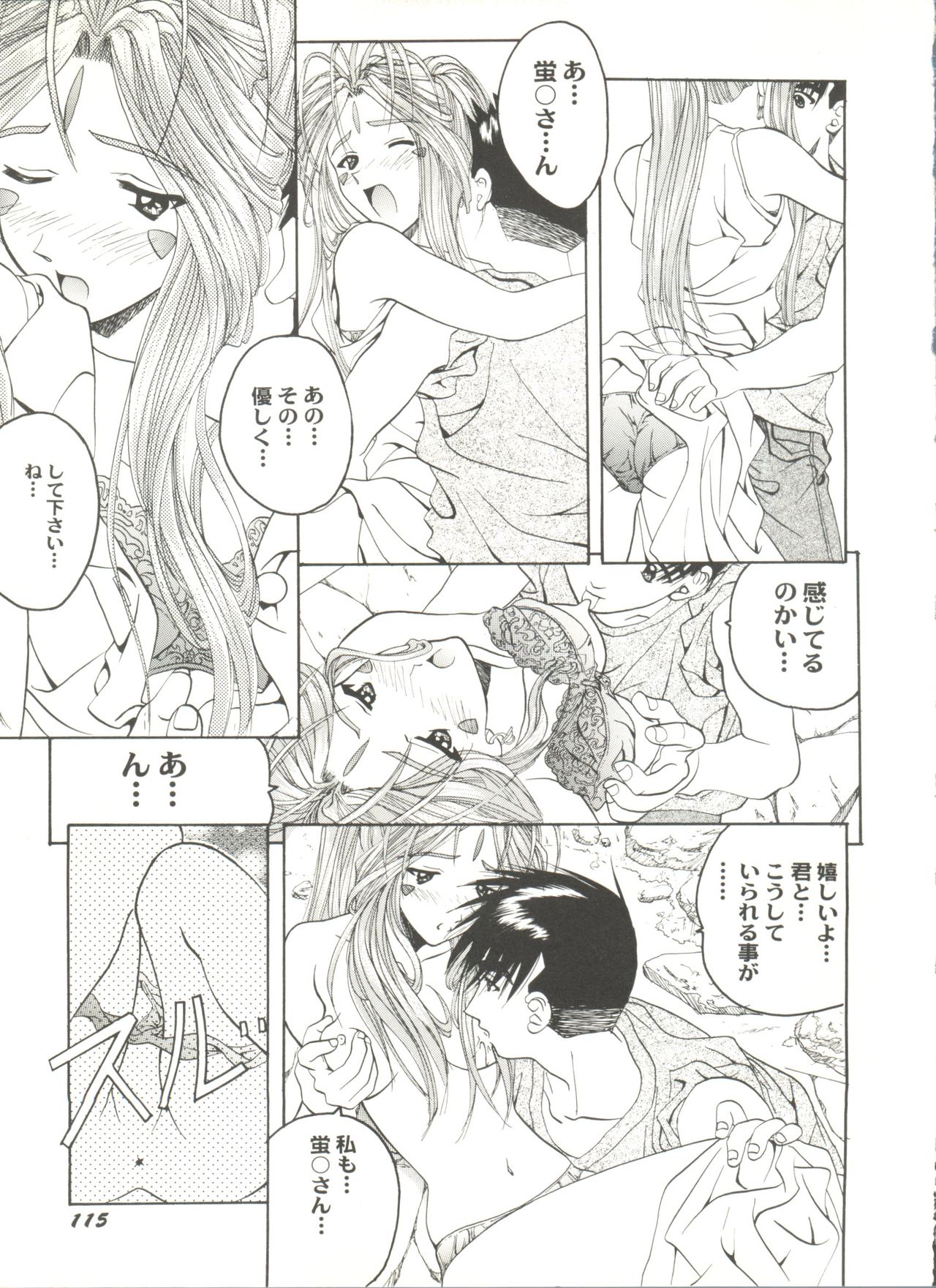 同人アンソロジー美少女アラカルト2