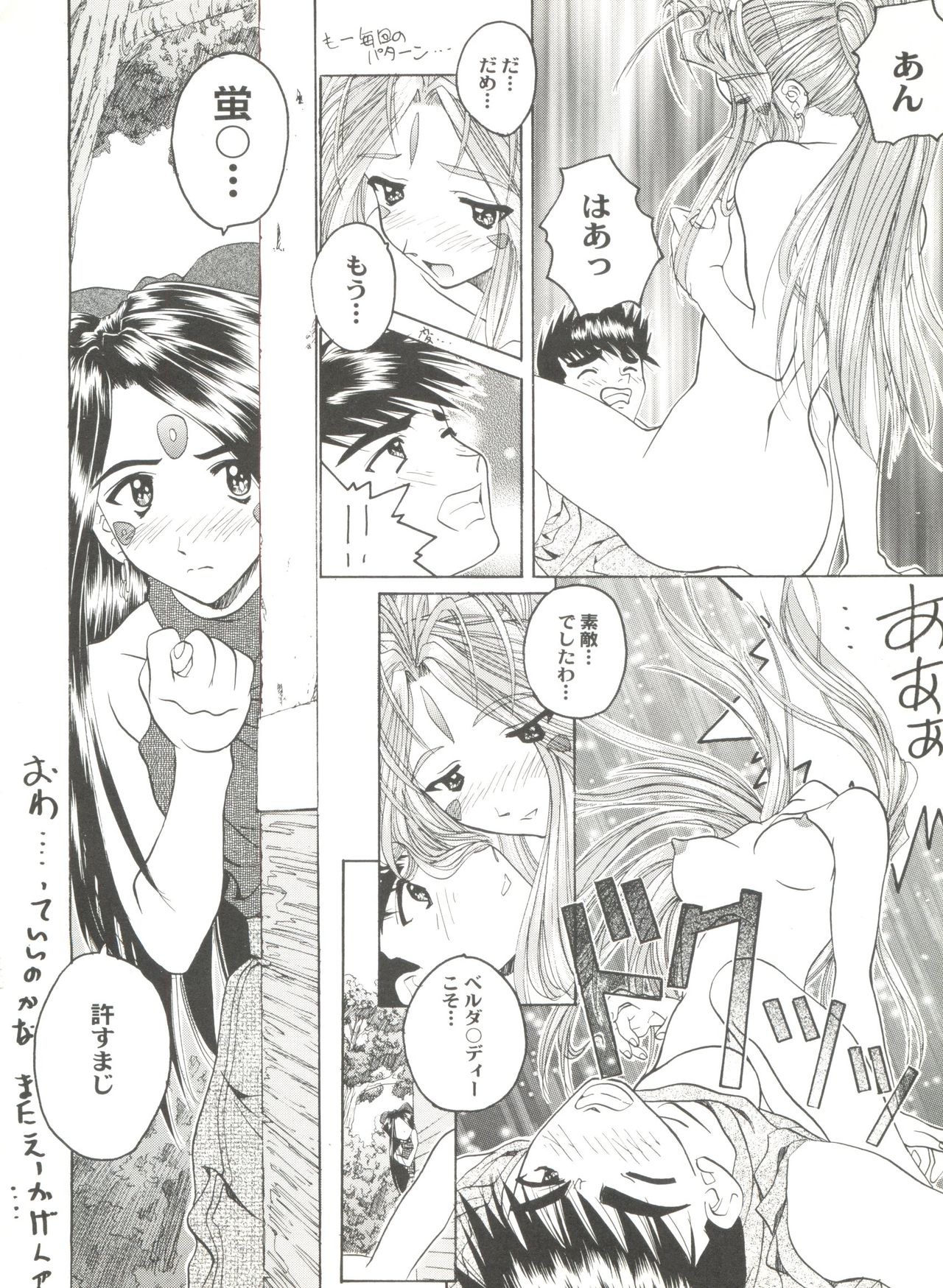 同人アンソロジー美少女アラカルト2