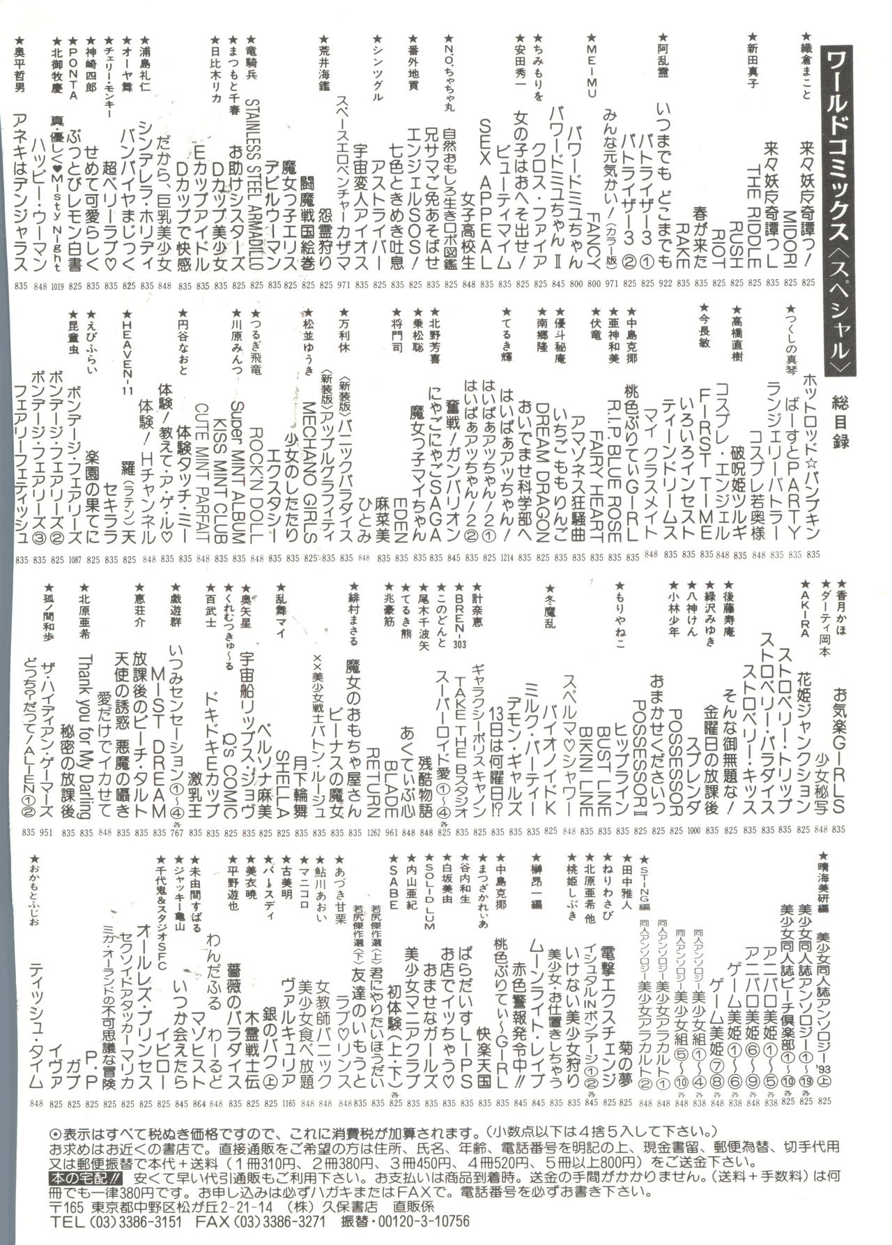 同人アンソロジー美少女アラカルト2