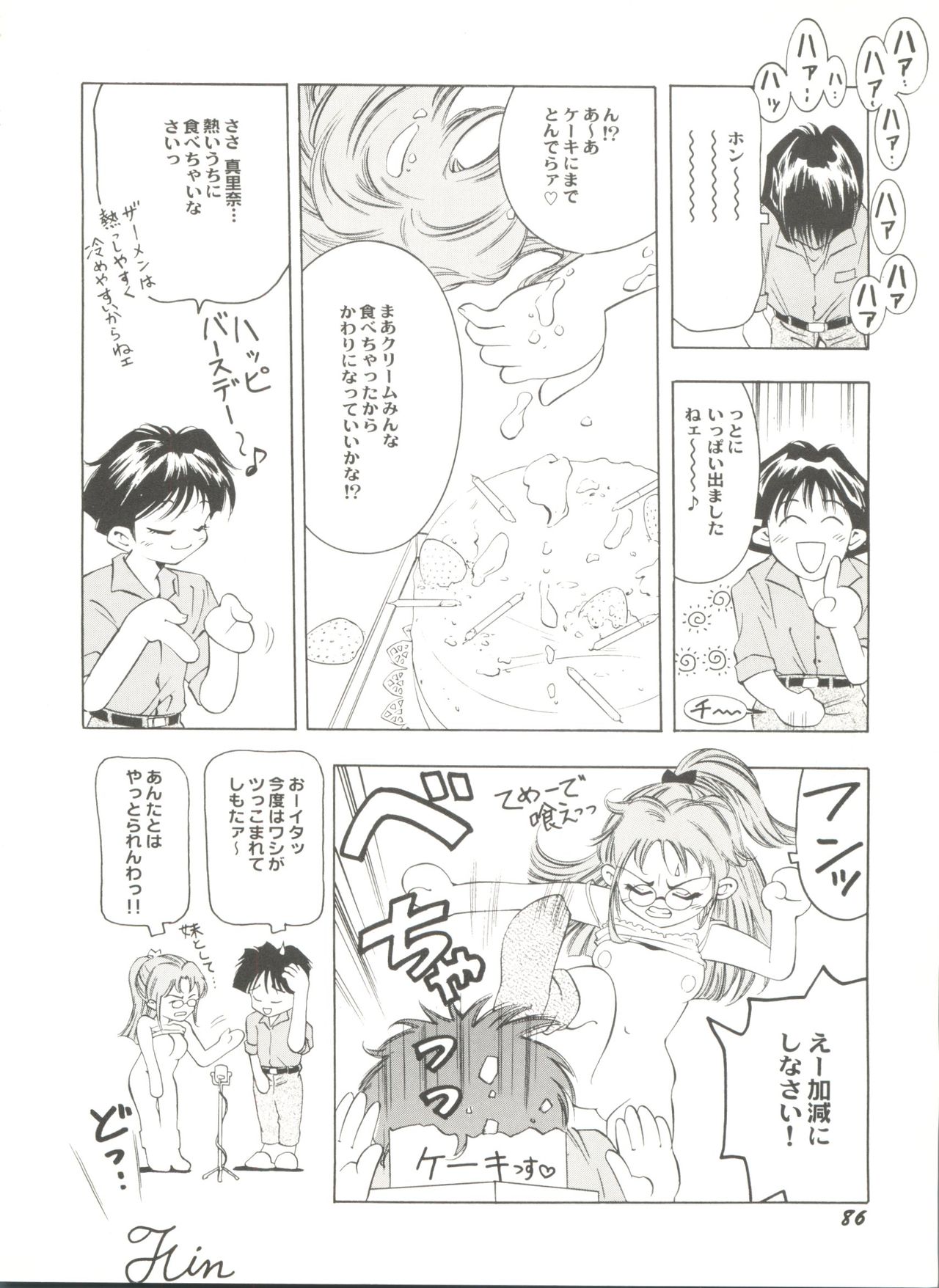 同人アンソロジー美少女アラカルト2