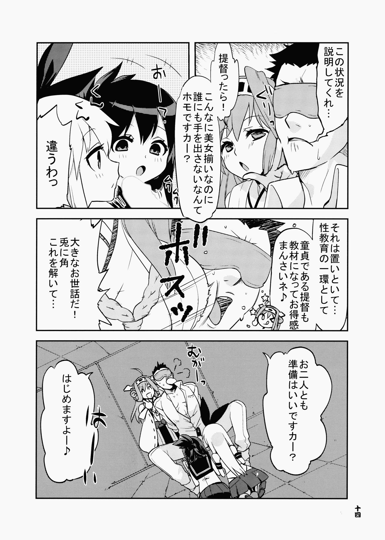 艦隊これくしょん〜愛のこうかいにっし〜