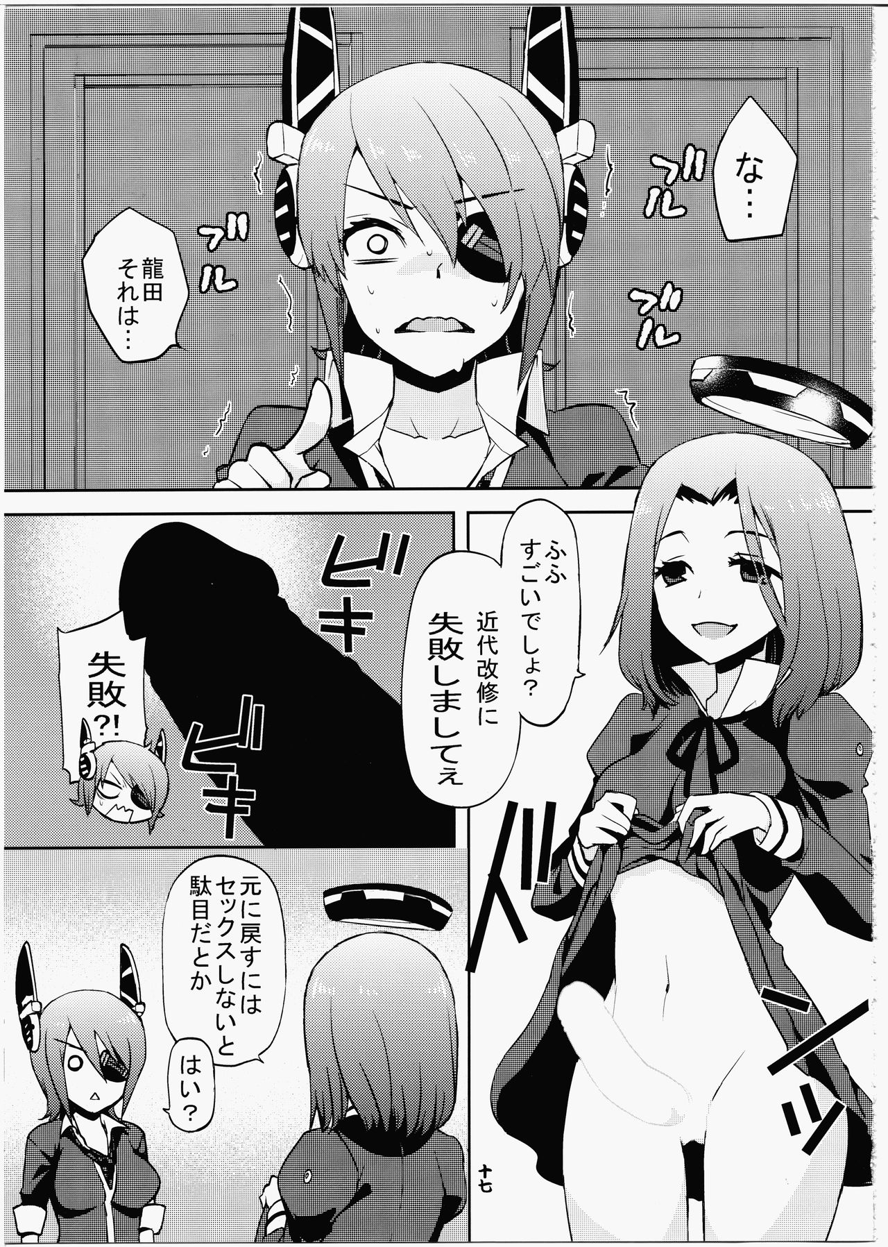 艦隊これくしょん〜愛のこうかいにっし〜