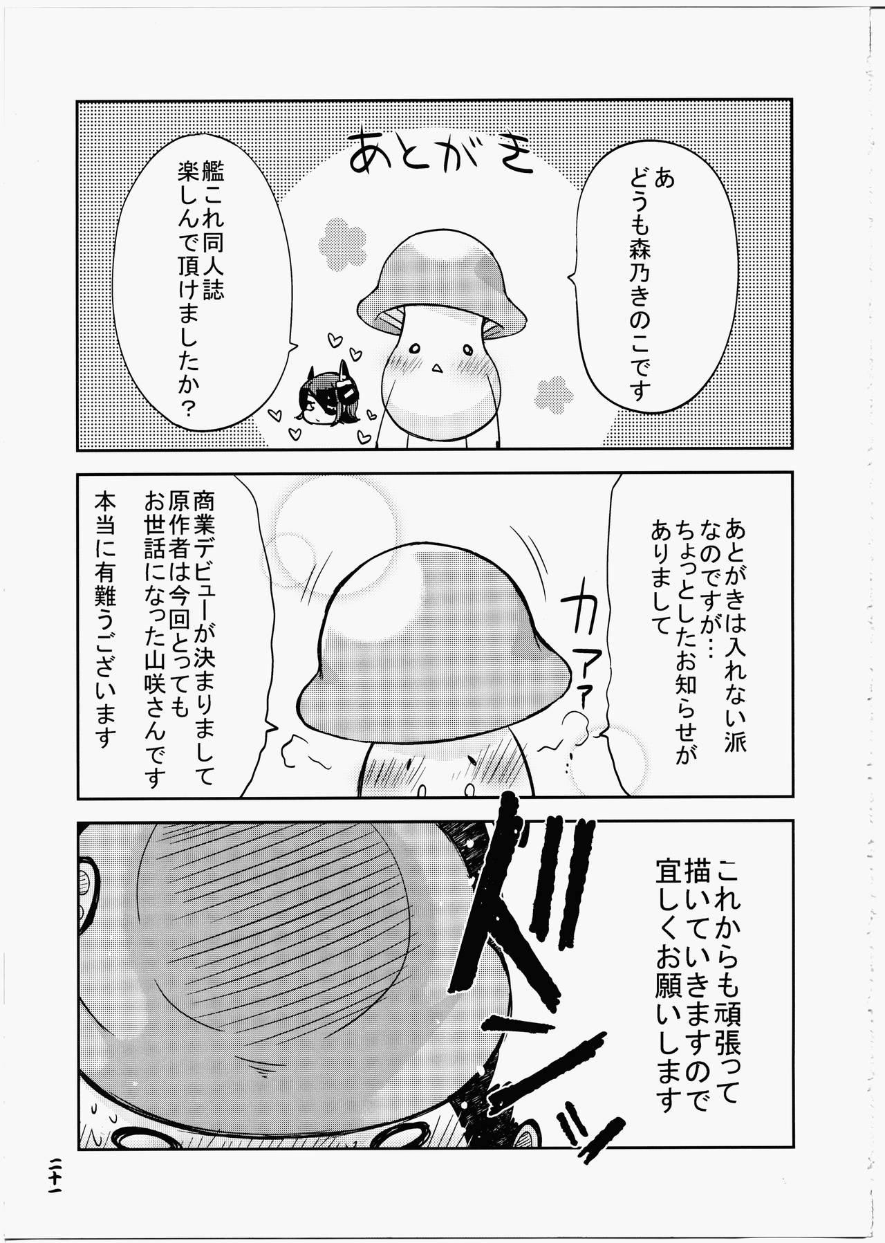 艦隊これくしょん〜愛のこうかいにっし〜