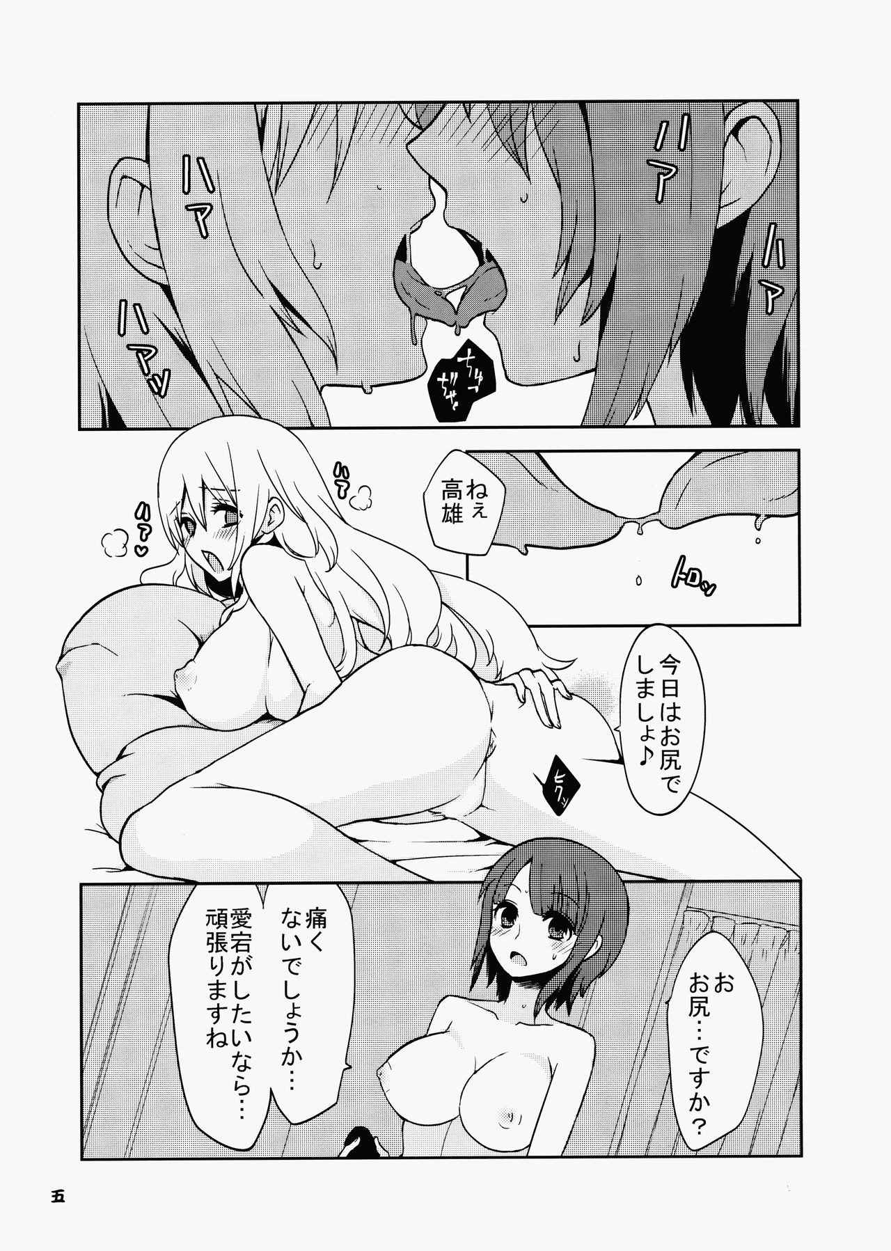 艦隊これくしょん〜愛のこうかいにっし〜