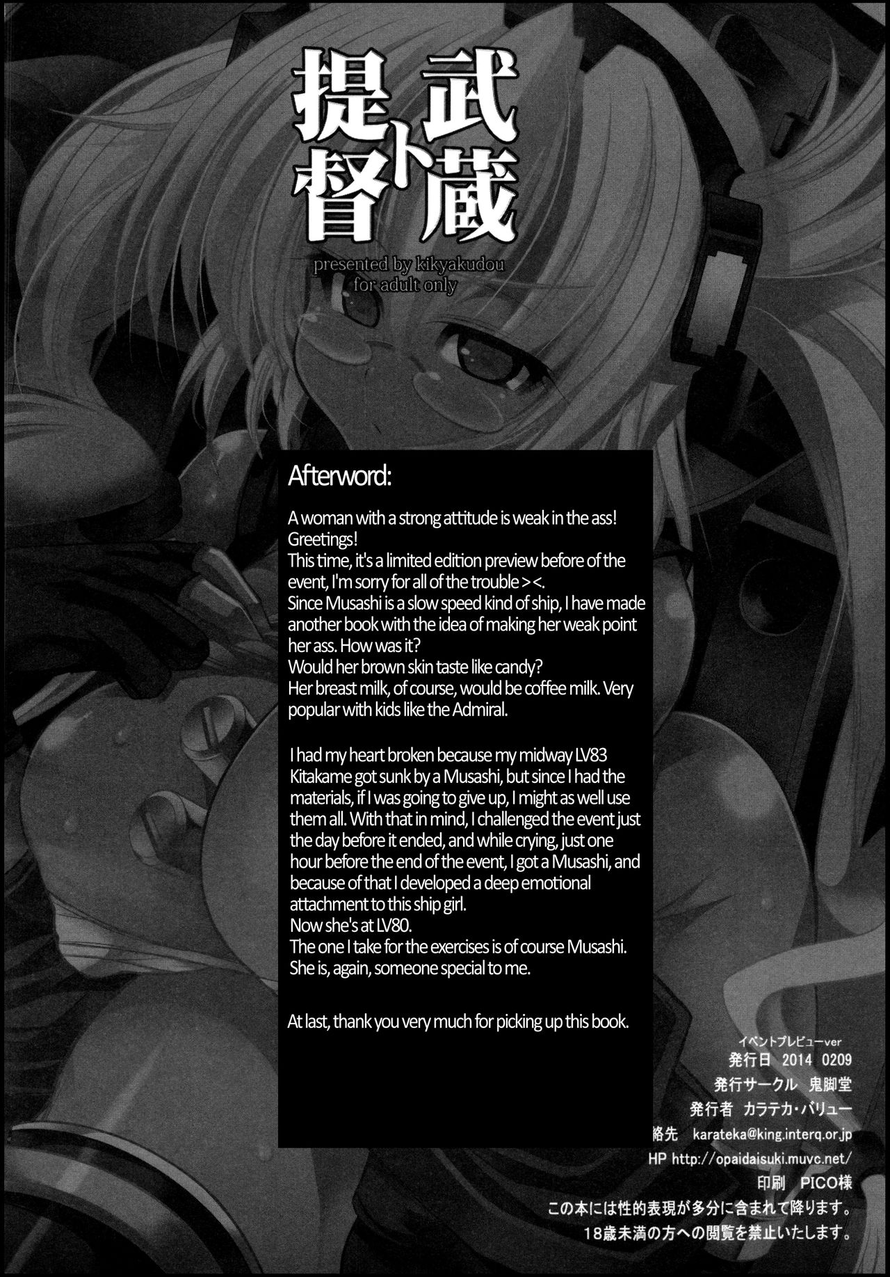 帝徳と武蔵イベントプレビューVer。