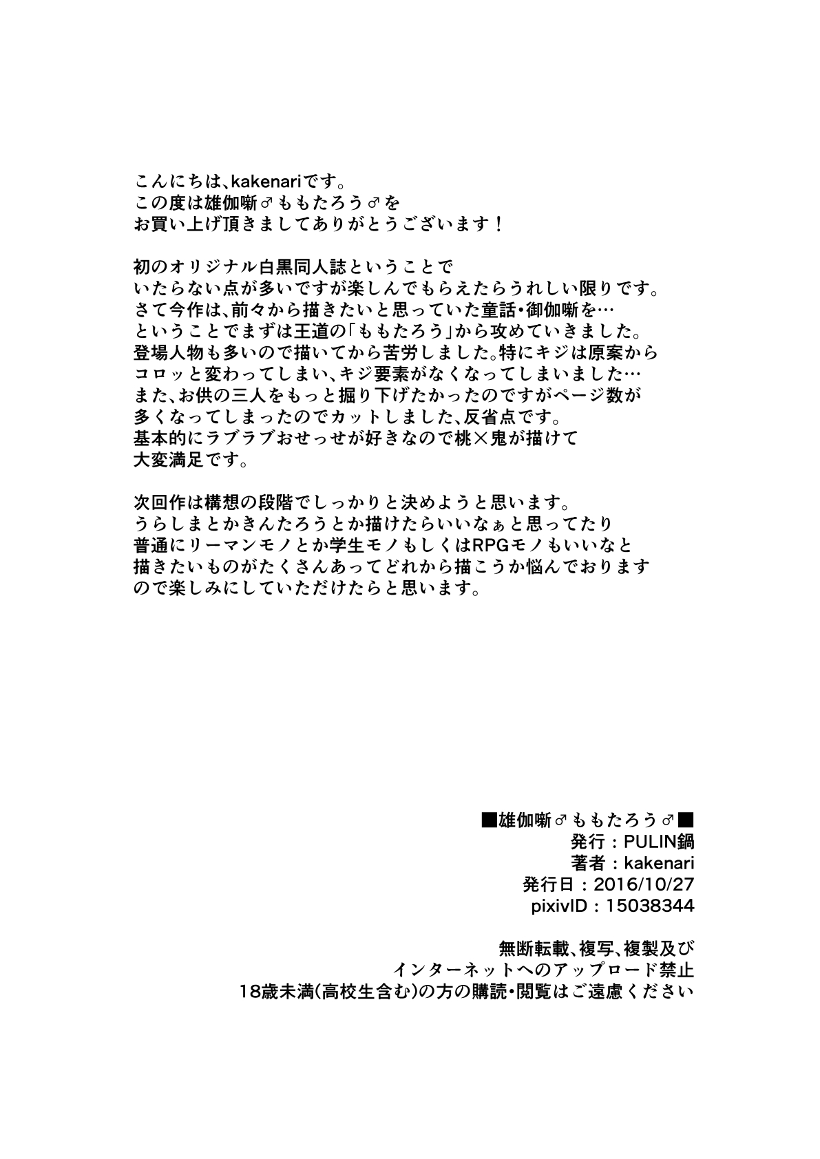 おとぎばなし桃太郎