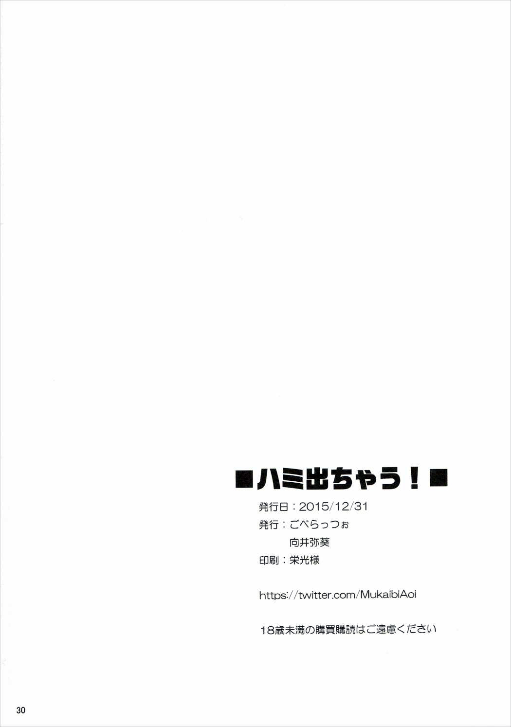 ハミデチャウ！