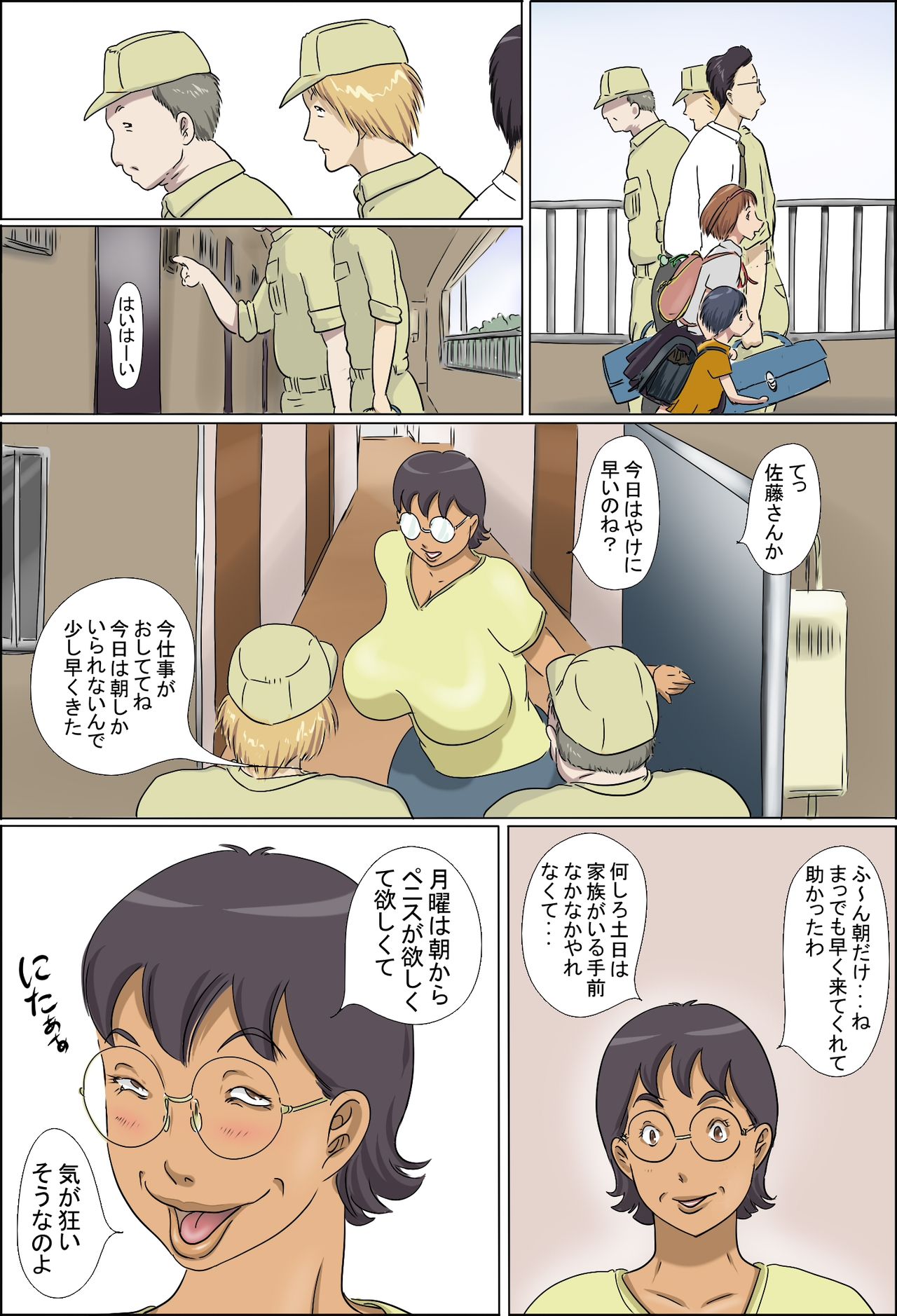 変態主婦