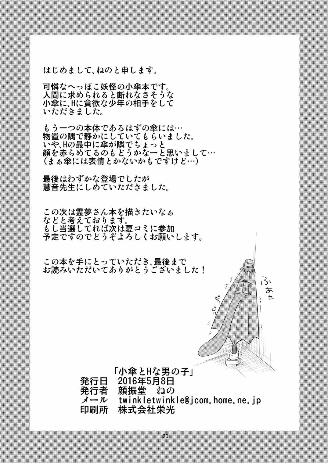 小笠と男の娘
