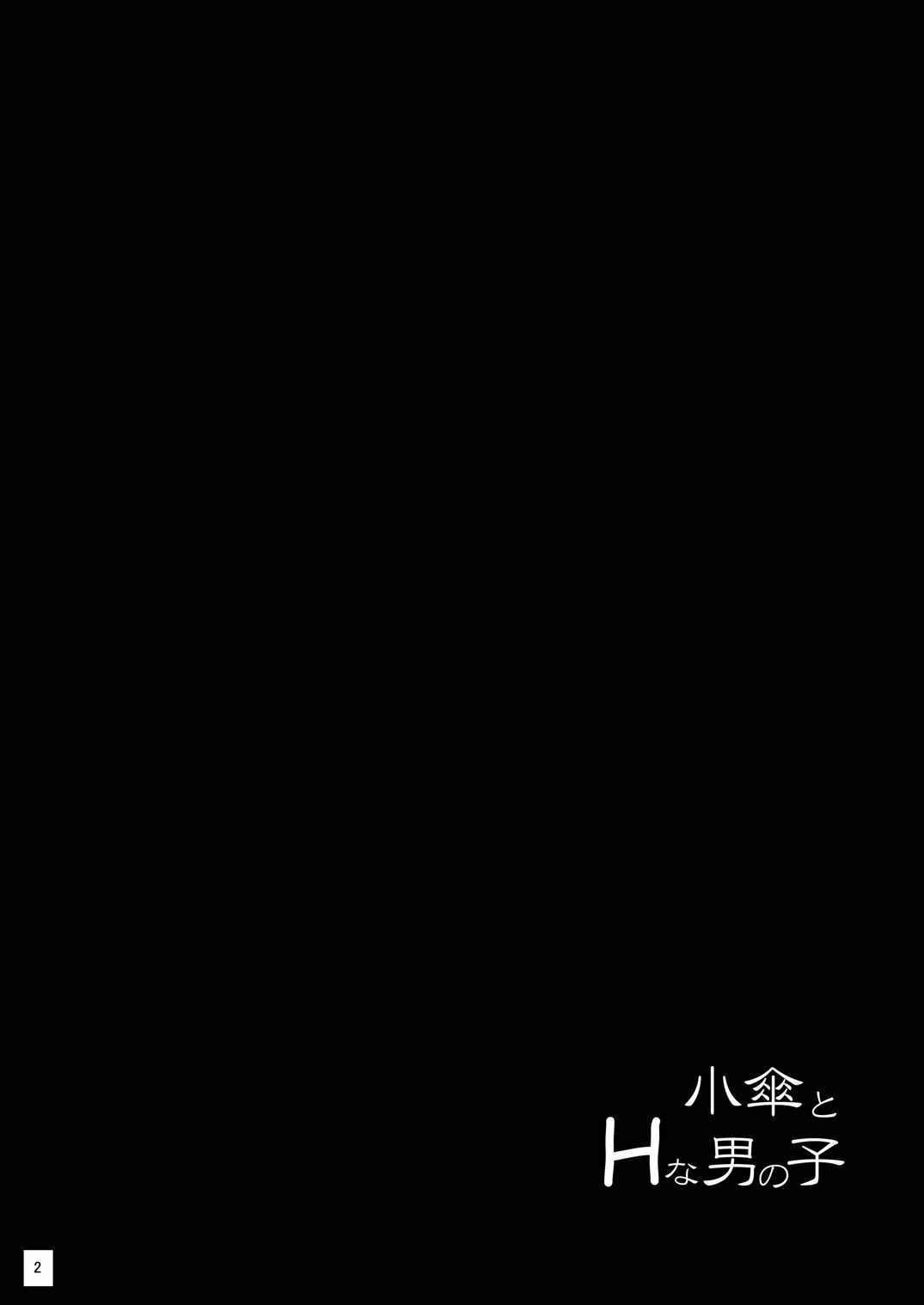 小笠と男の娘