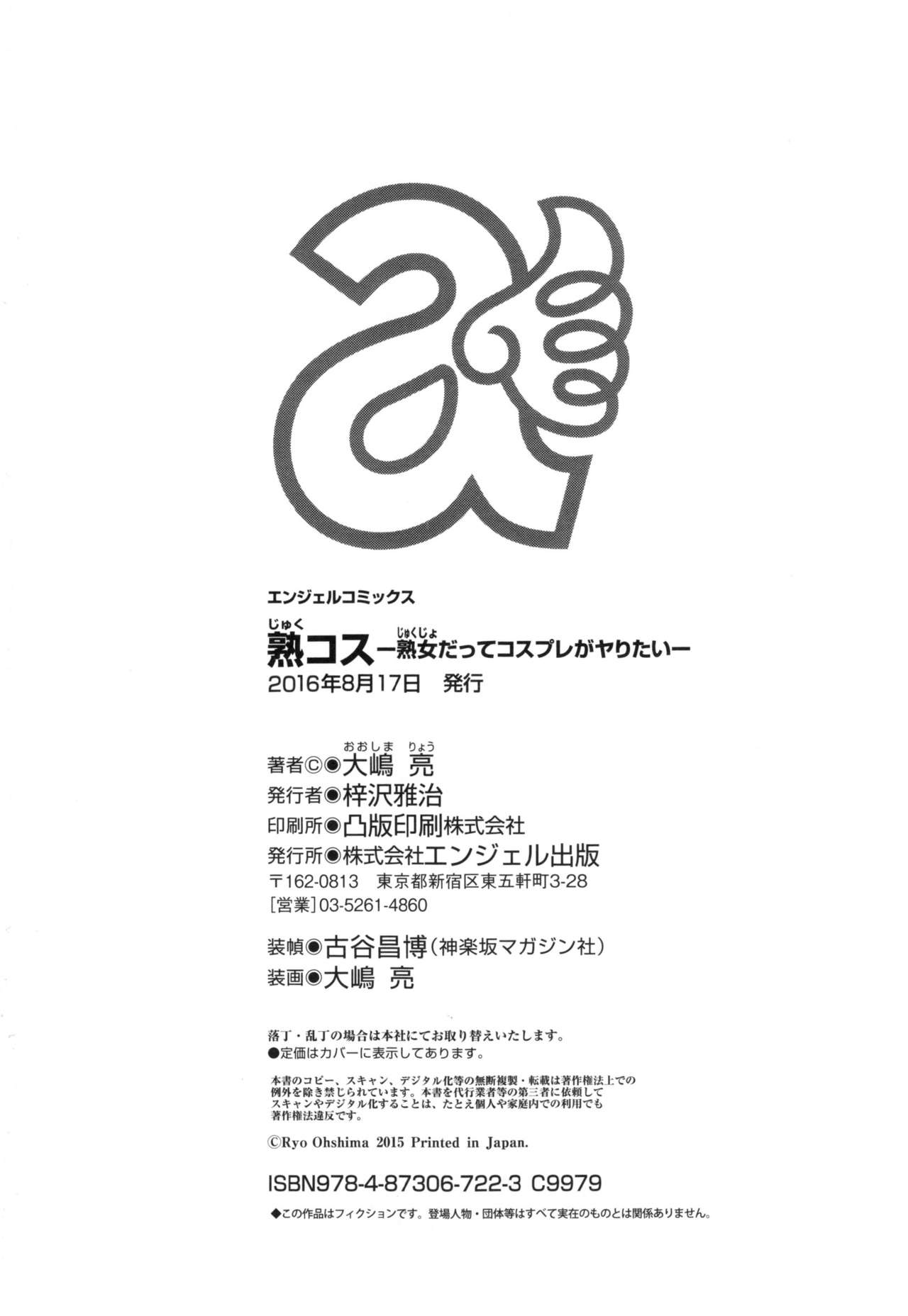 JukuCos-JukujoDatteコスプレがやりたい-
