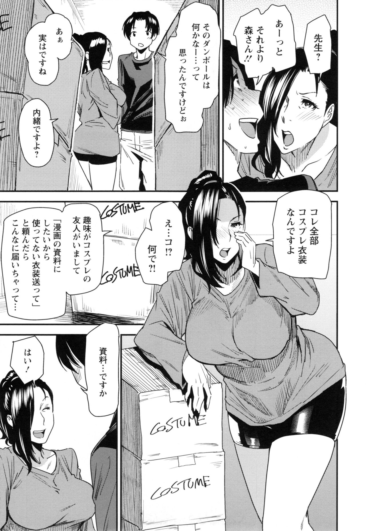 JukuCos-JukujoDatteコスプレがやりたい-