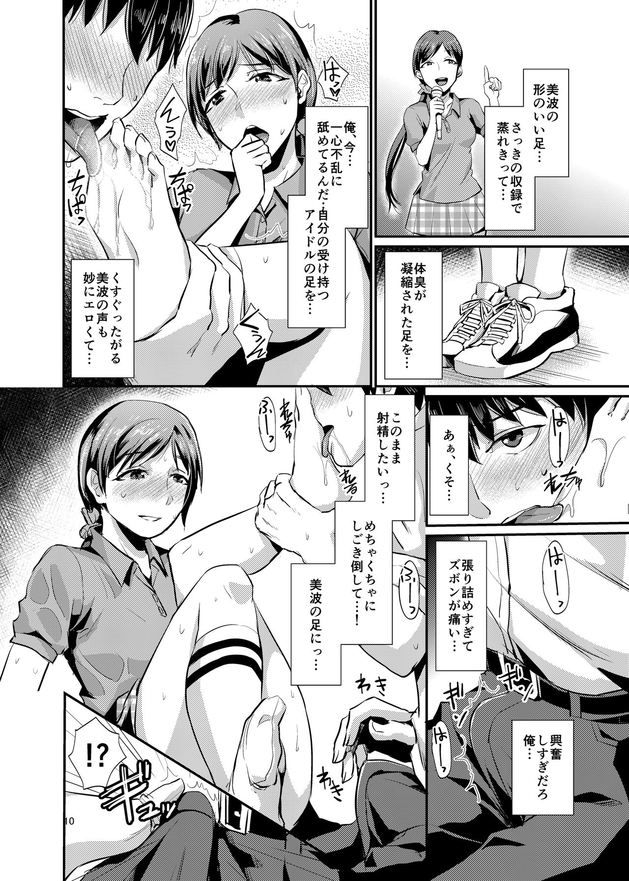 偶像化＃1