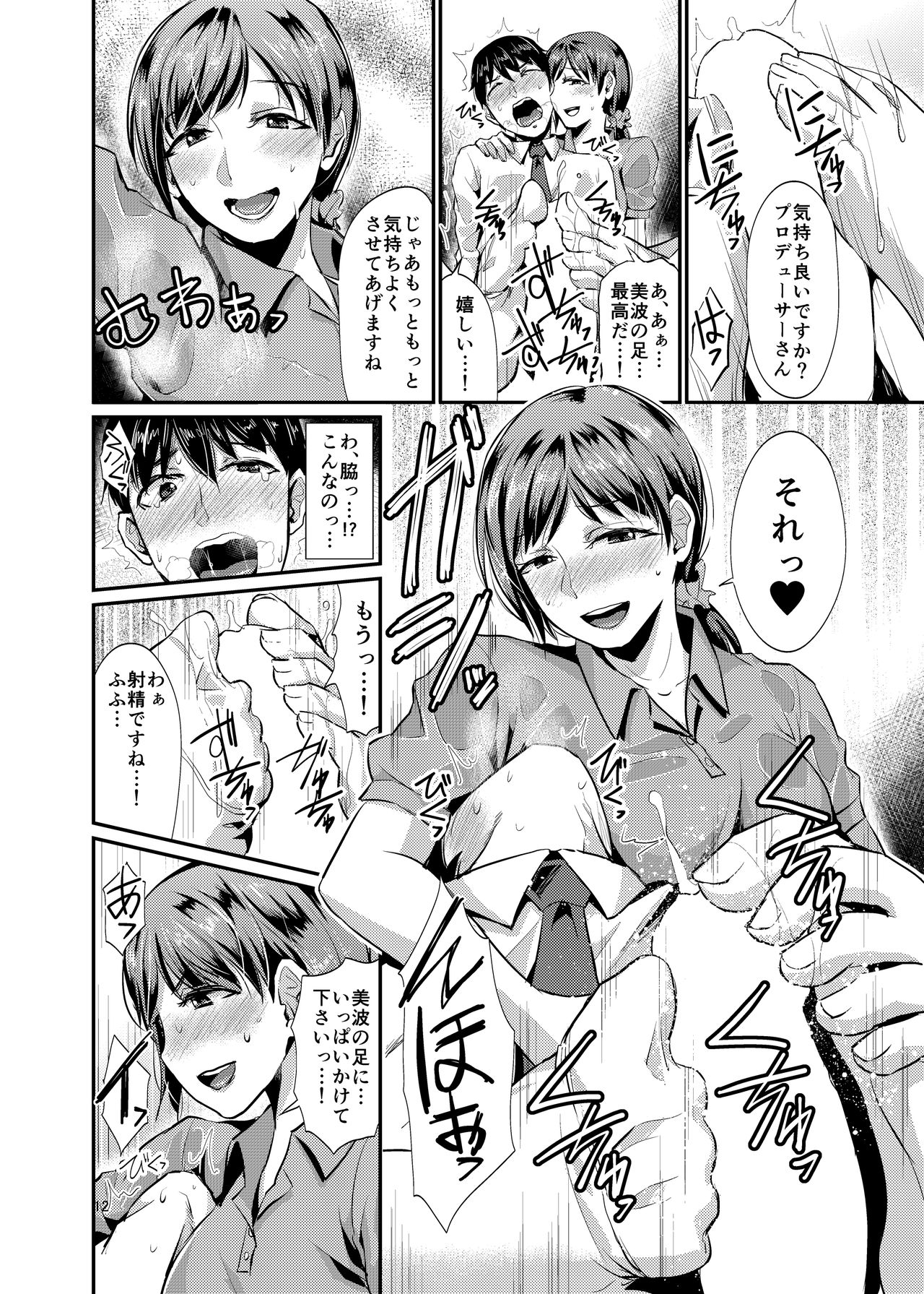 偶像化＃1