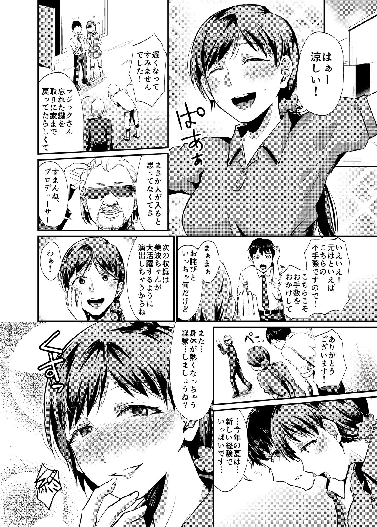 偶像化＃1