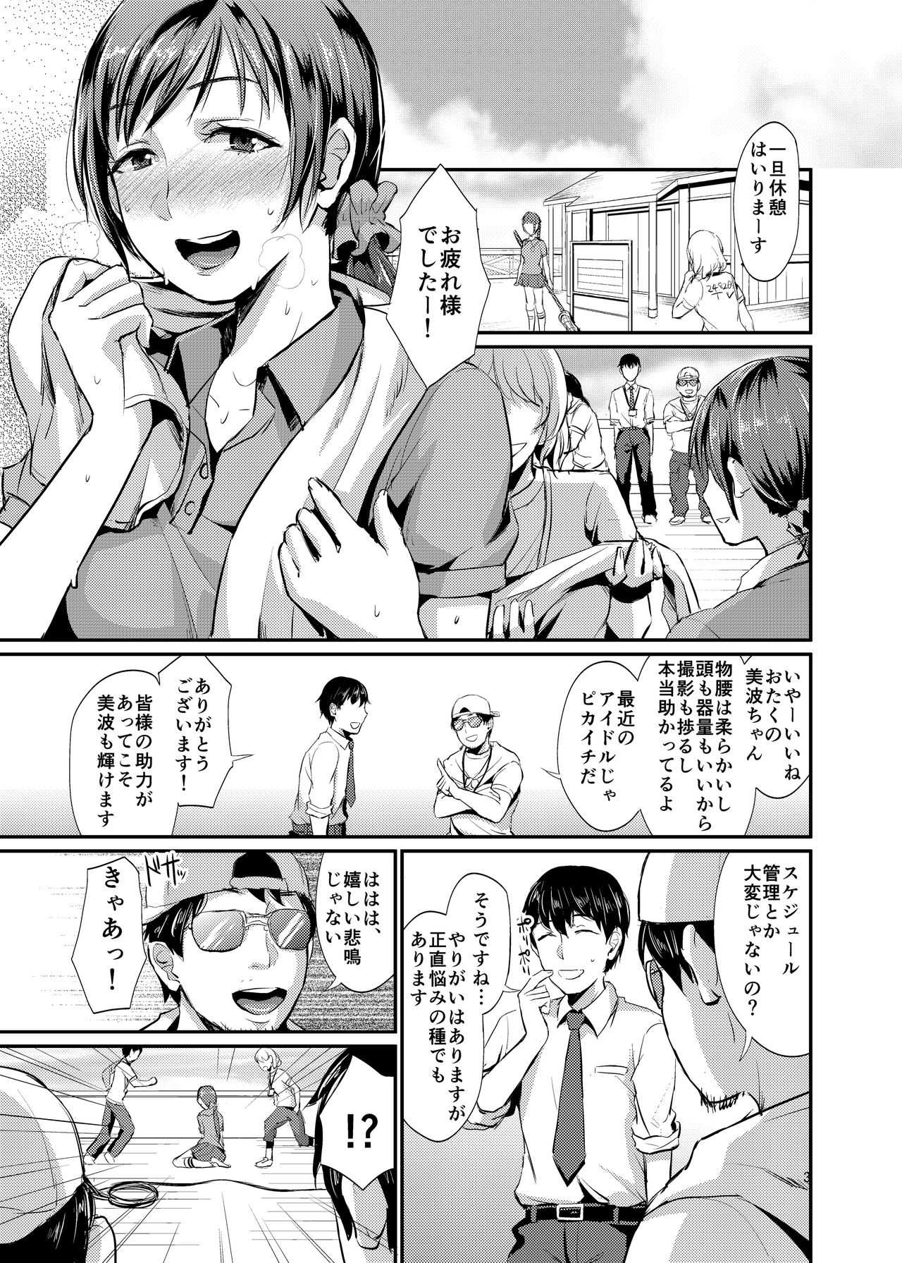 偶像化＃1