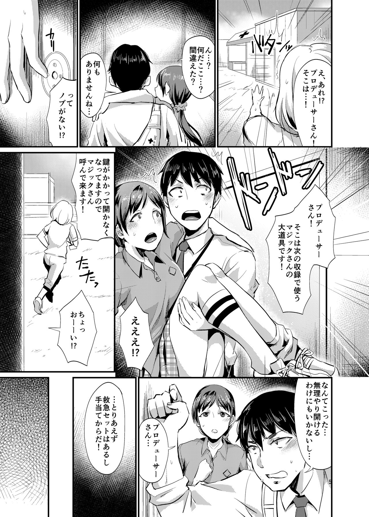 偶像化＃1