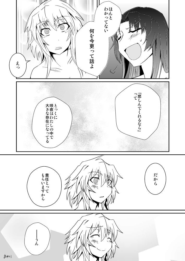 十六夜咲夜の発情期III