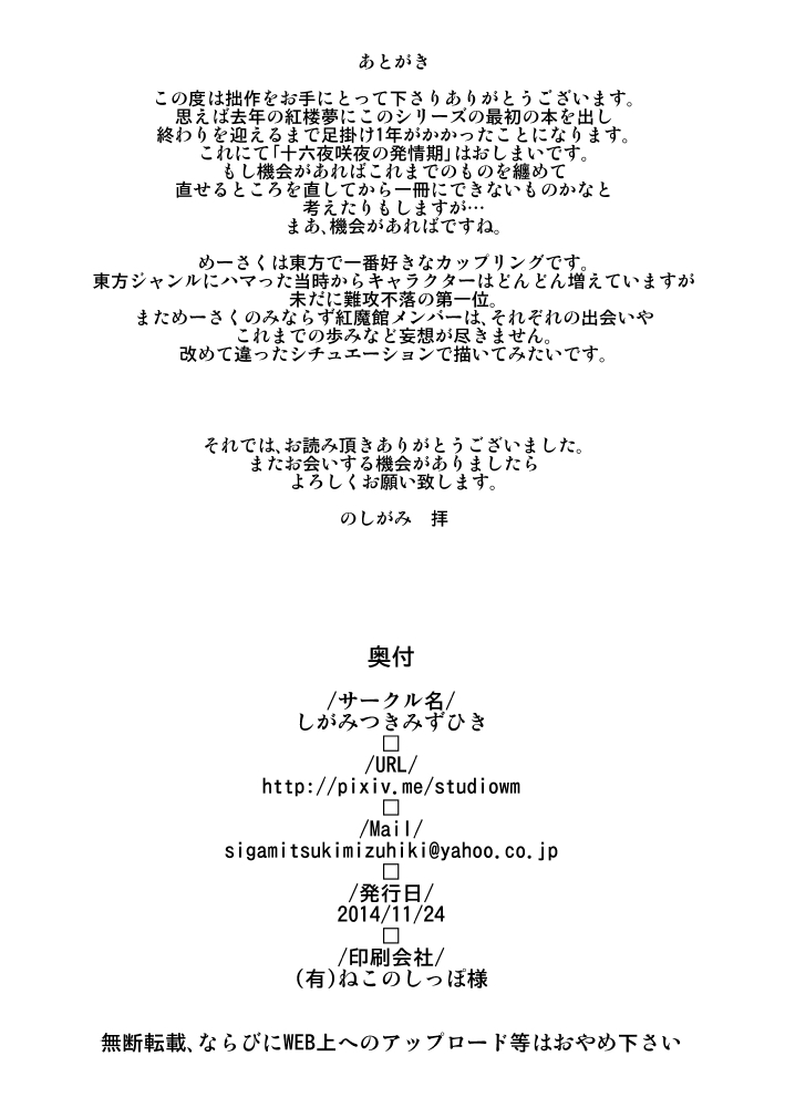 十六夜咲夜の発情期III