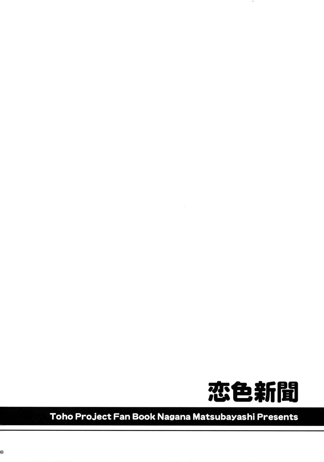 恋色新聞