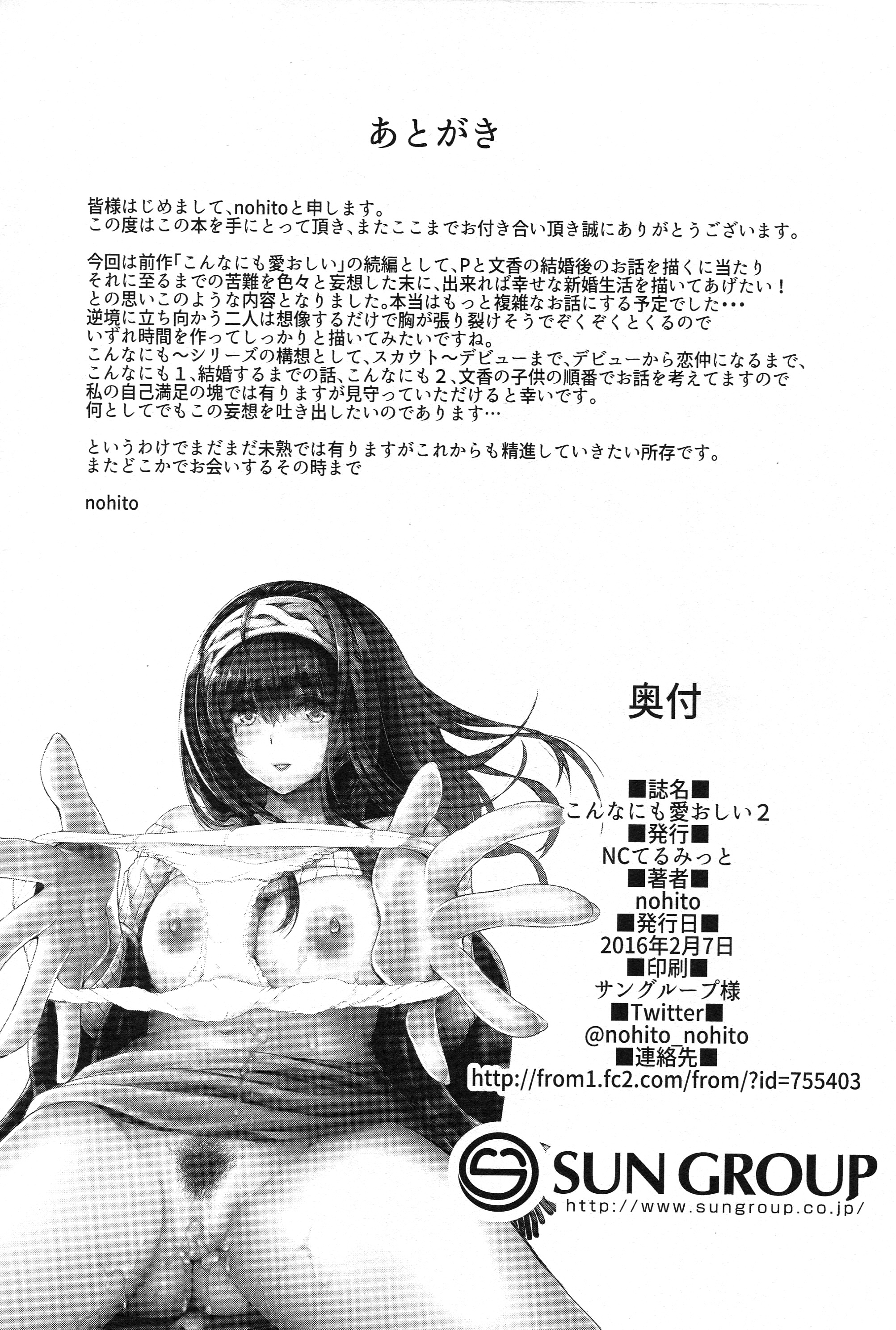 こなにもイトオシイ2