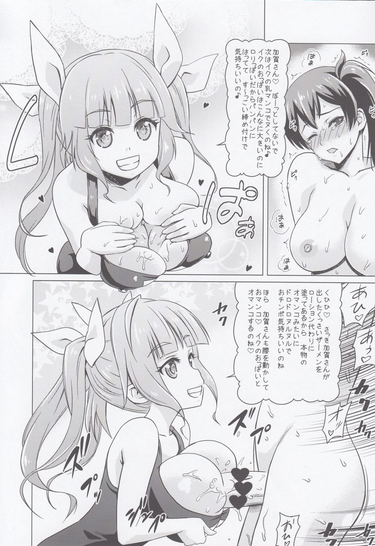 恭星ぬきごろし比嘉：ふたなり加賀さん編