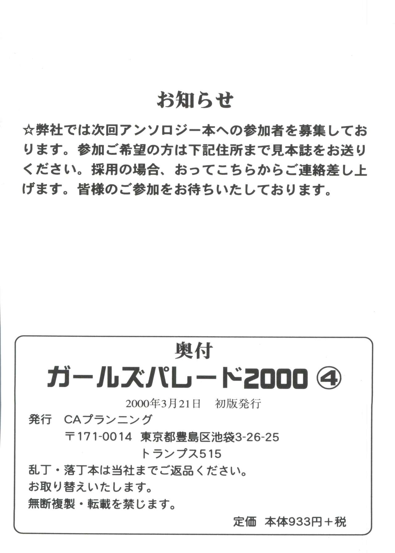 ガールズパレード20004