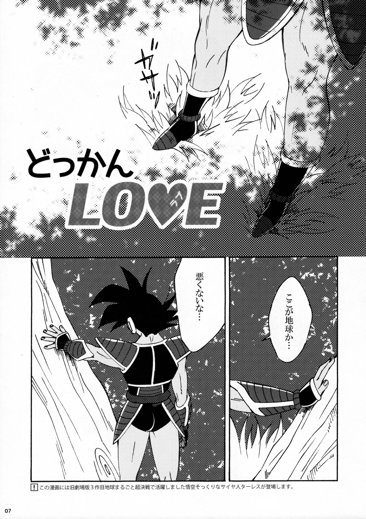 ドッカンLOVE