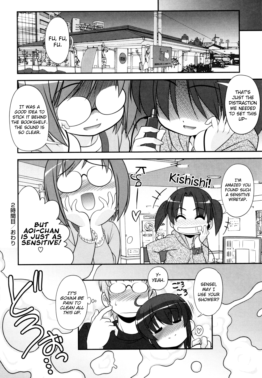 葵ちゃんアタック！ Ch.2-5、9