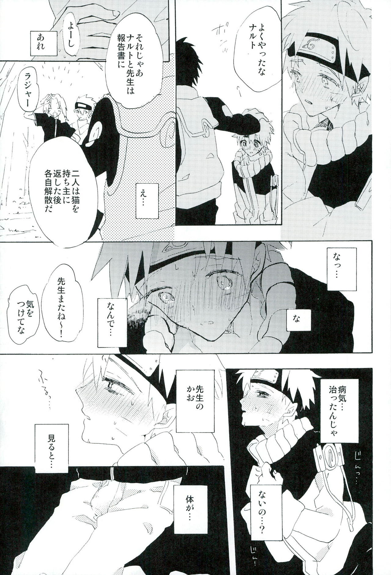 ぼくのせんせい