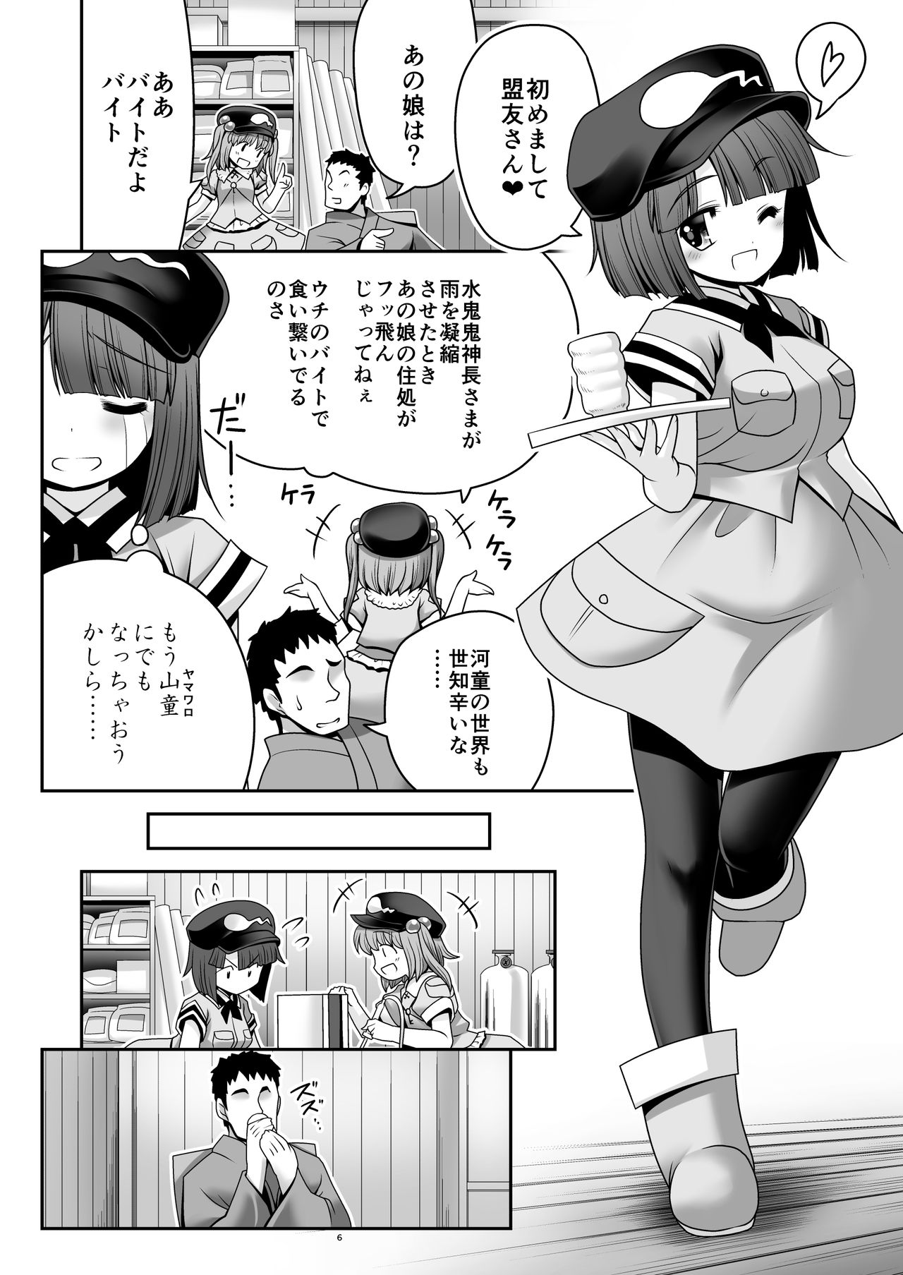 カッパはカメラでぬれおちるver2.0