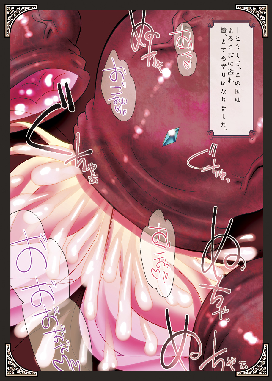 丸呑み～姫騎士、堕ちる