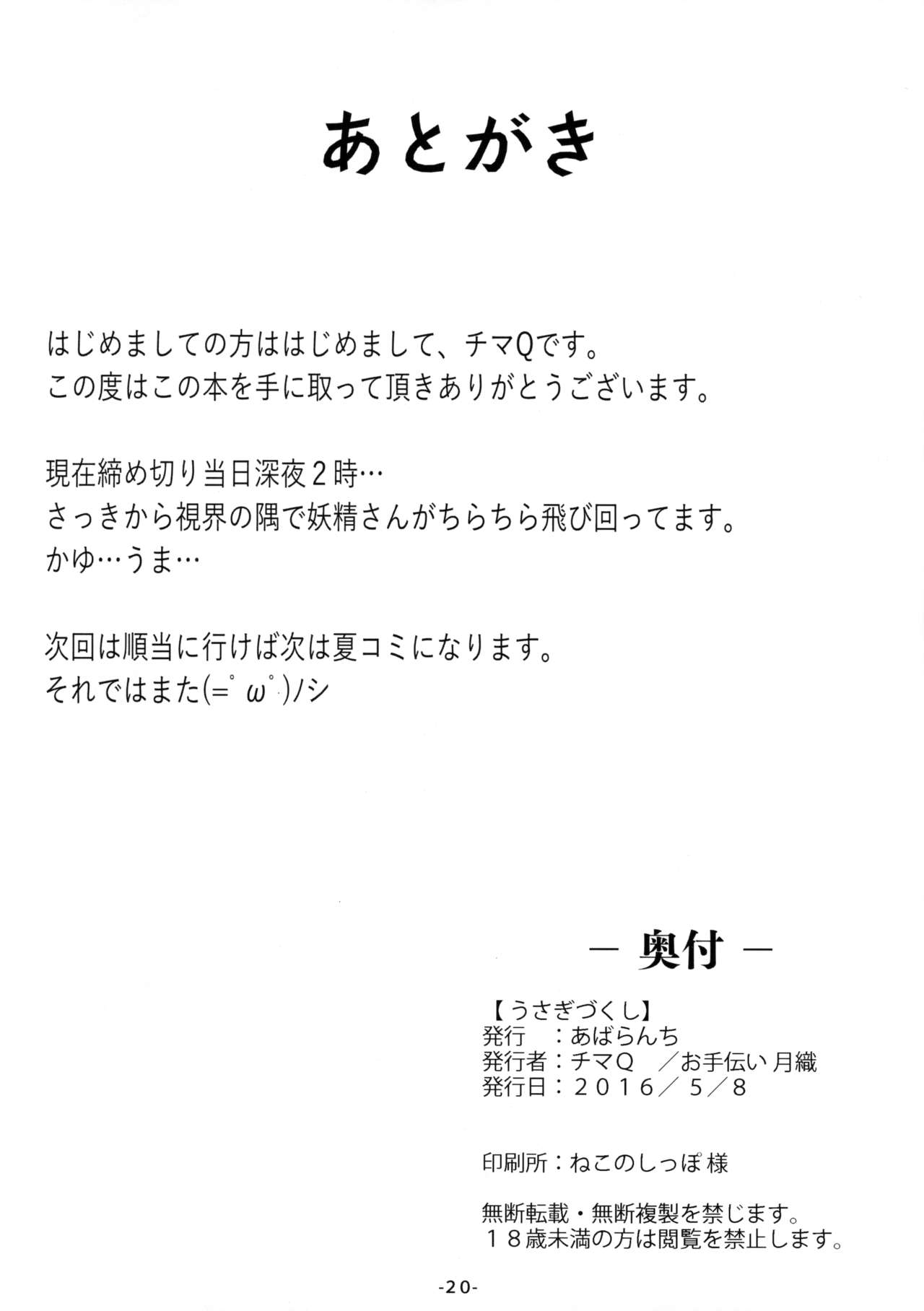 うさぎずくし{変なじん}