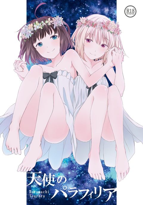 天下の性的倒錯 天下の性的倒錯