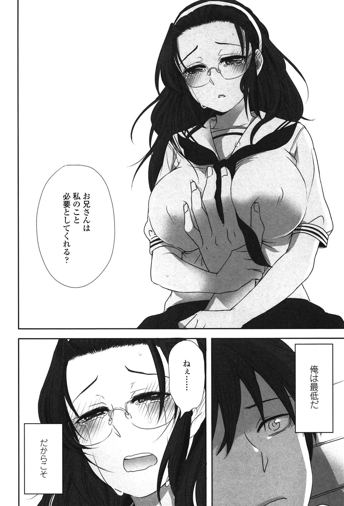 制服少女の取扱い方