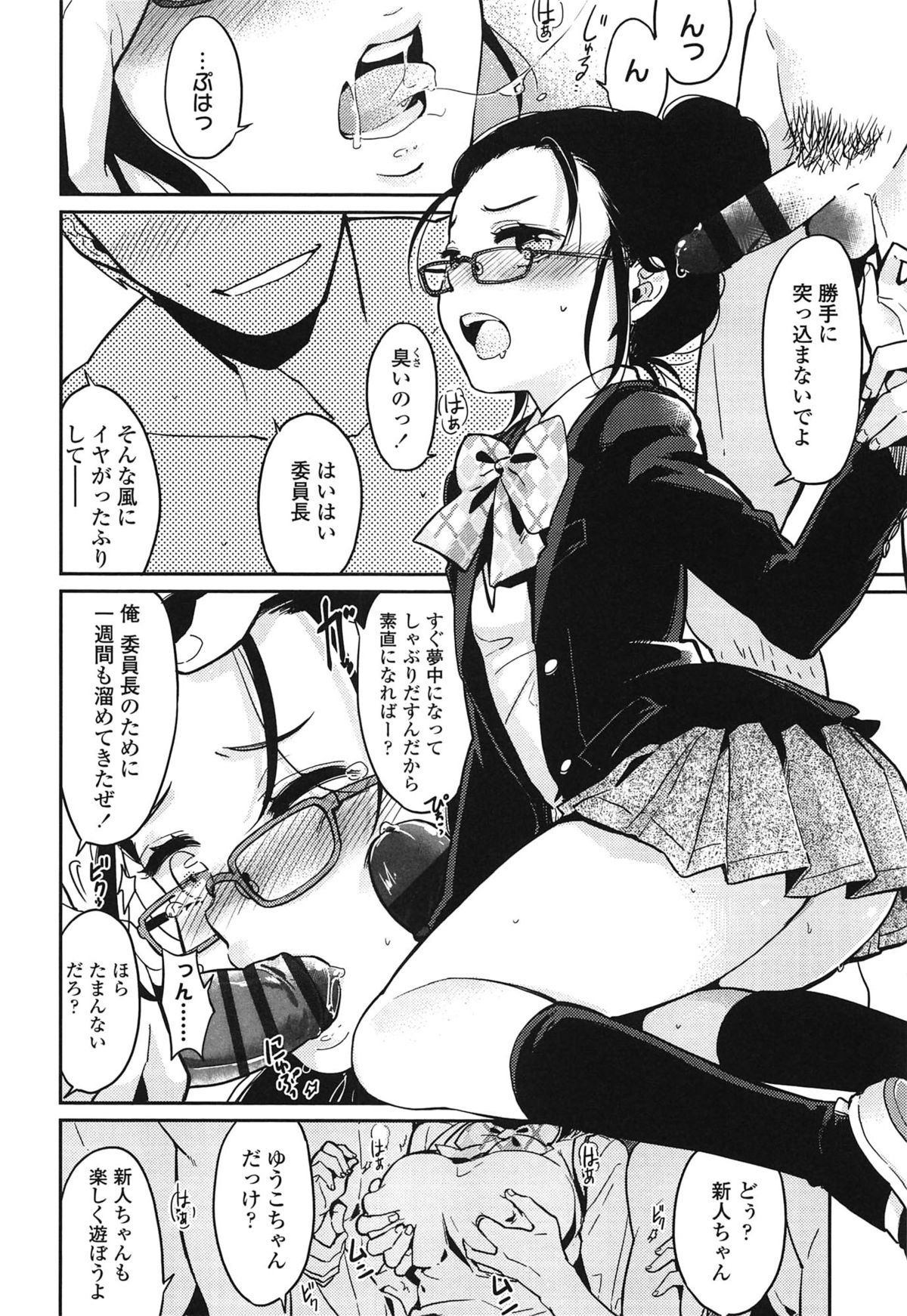 制服少女の取扱い方