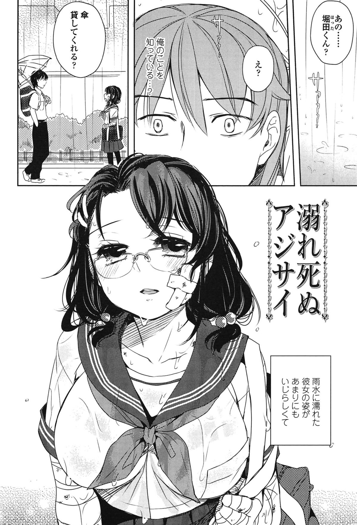 制服少女の取扱い方