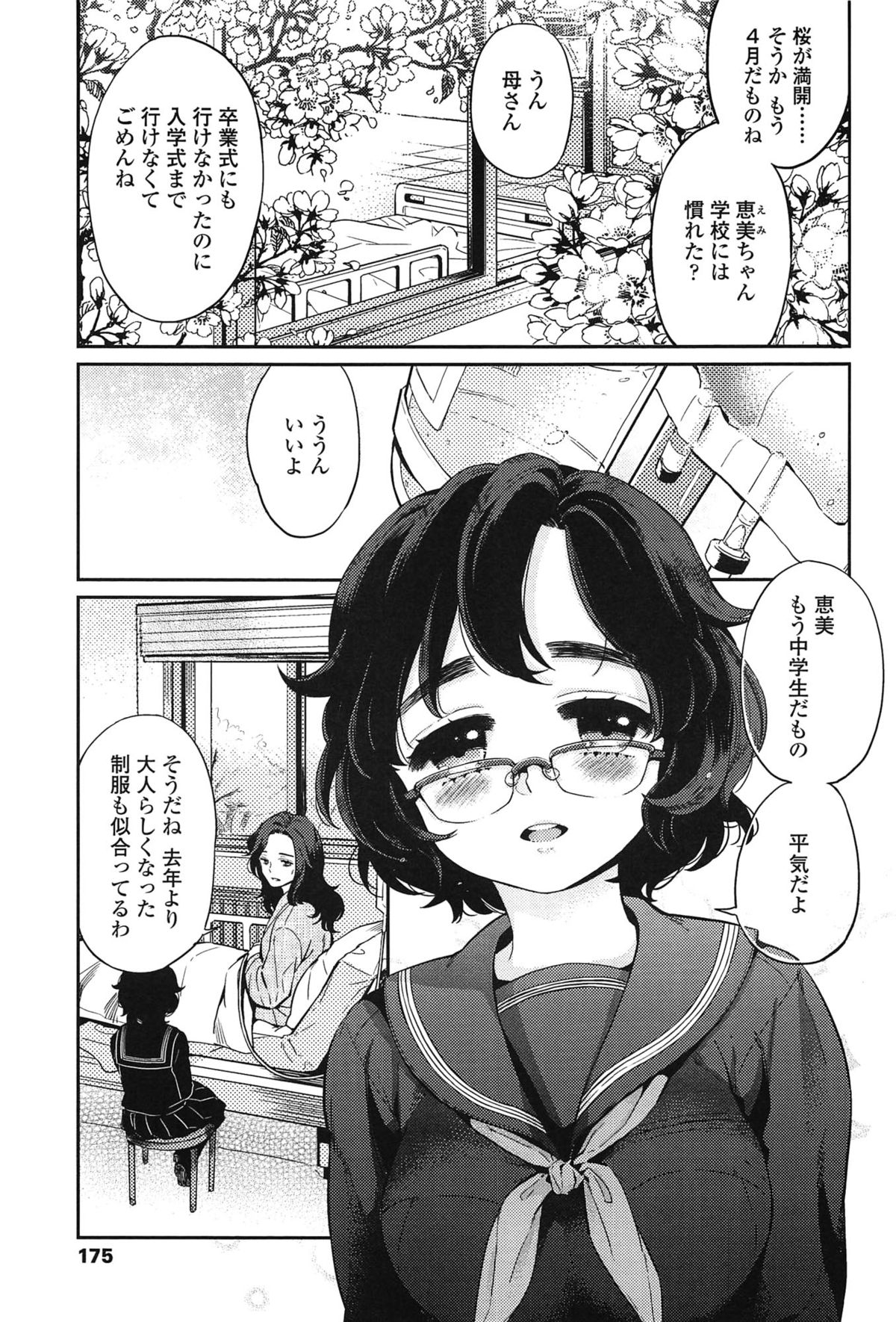 制服少女の取扱い方