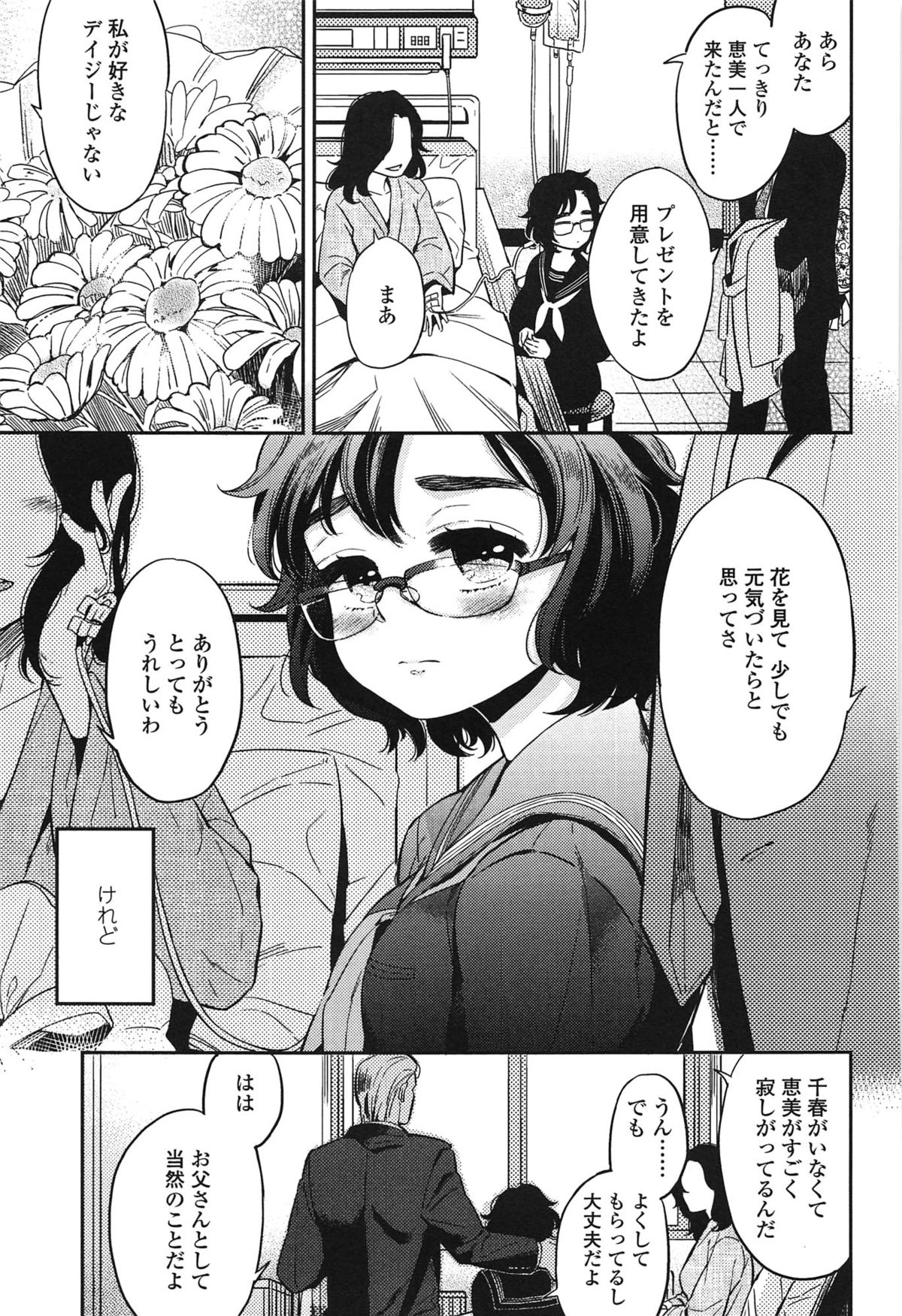 制服少女の取扱い方