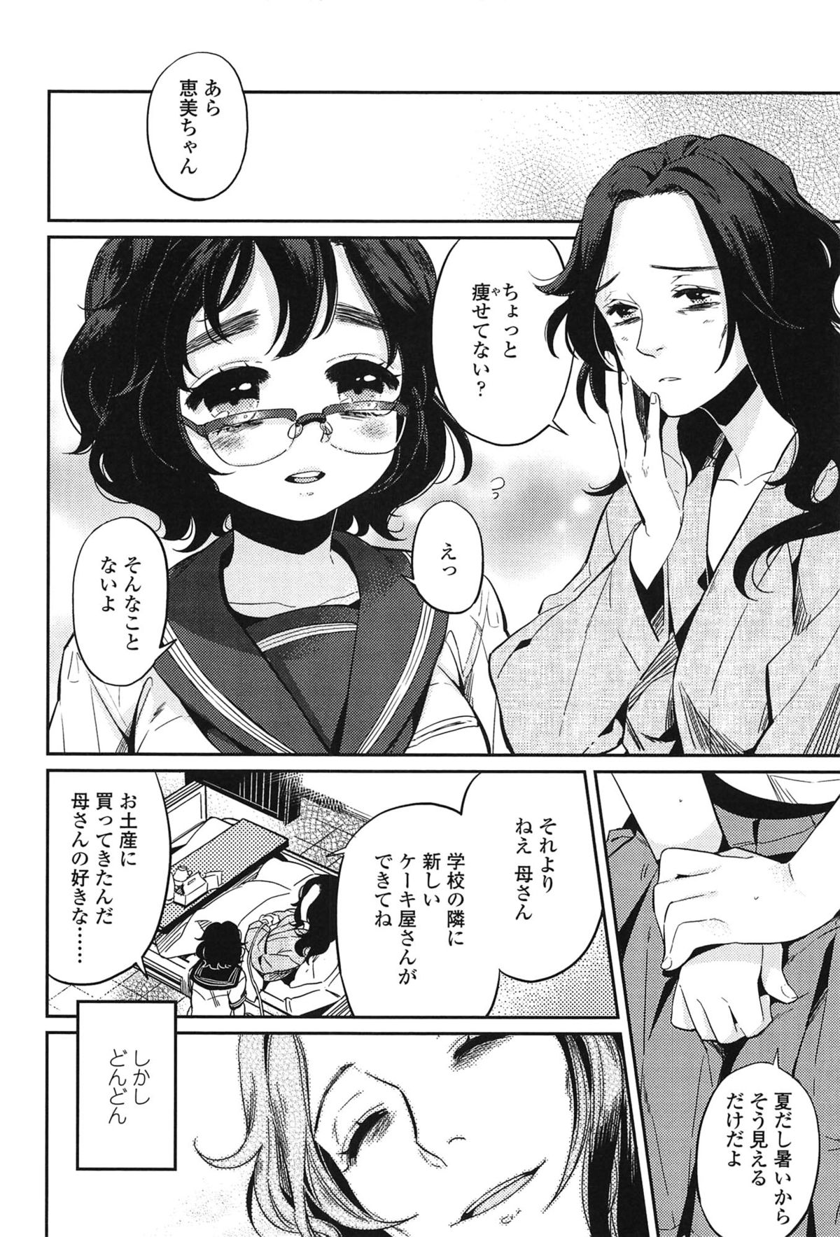 制服少女の取扱い方