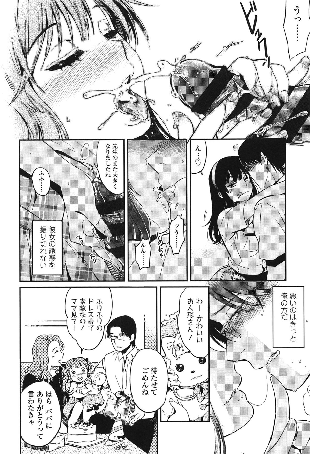 制服少女の取扱い方