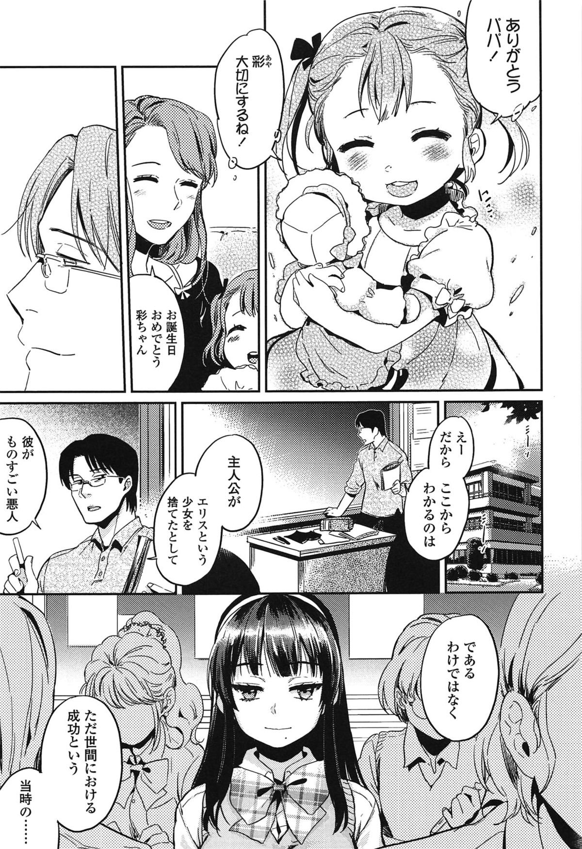 制服少女の取扱い方