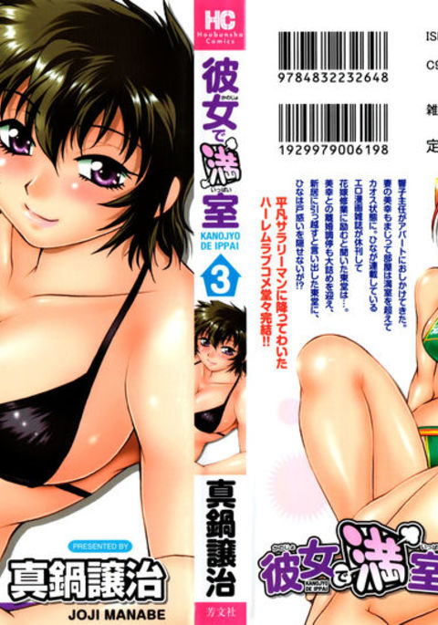 カノジョデイッパイ3Ch。 19 {落武者} カノジョデイッパイ3Ch。 19 {落武者}