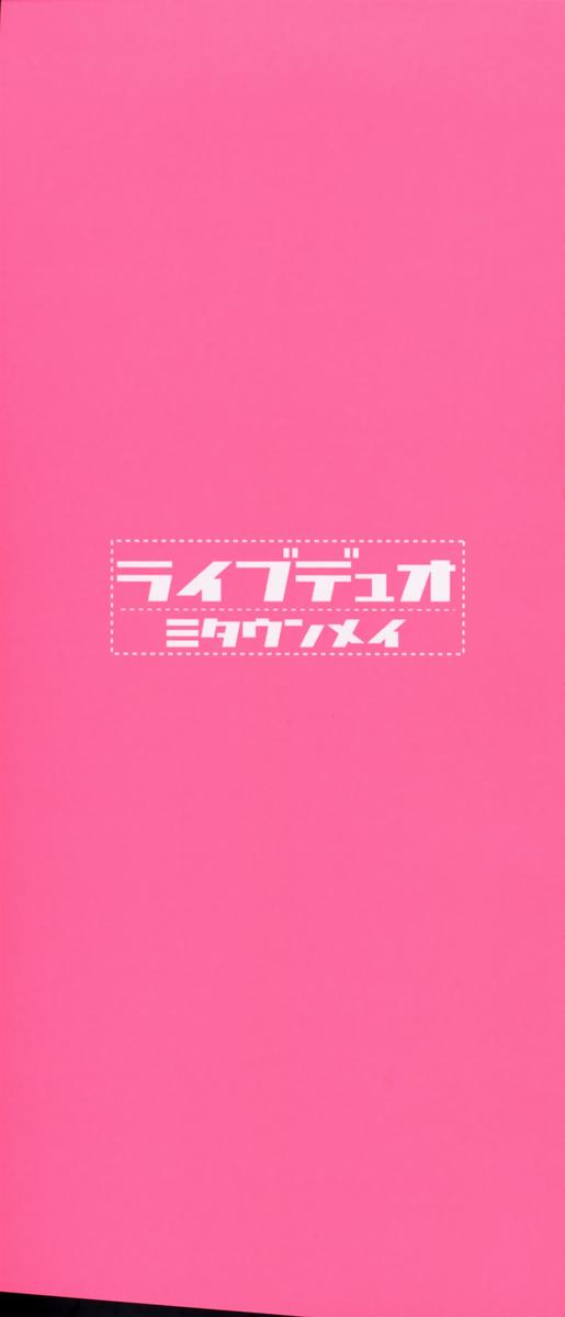 ライブデュオ