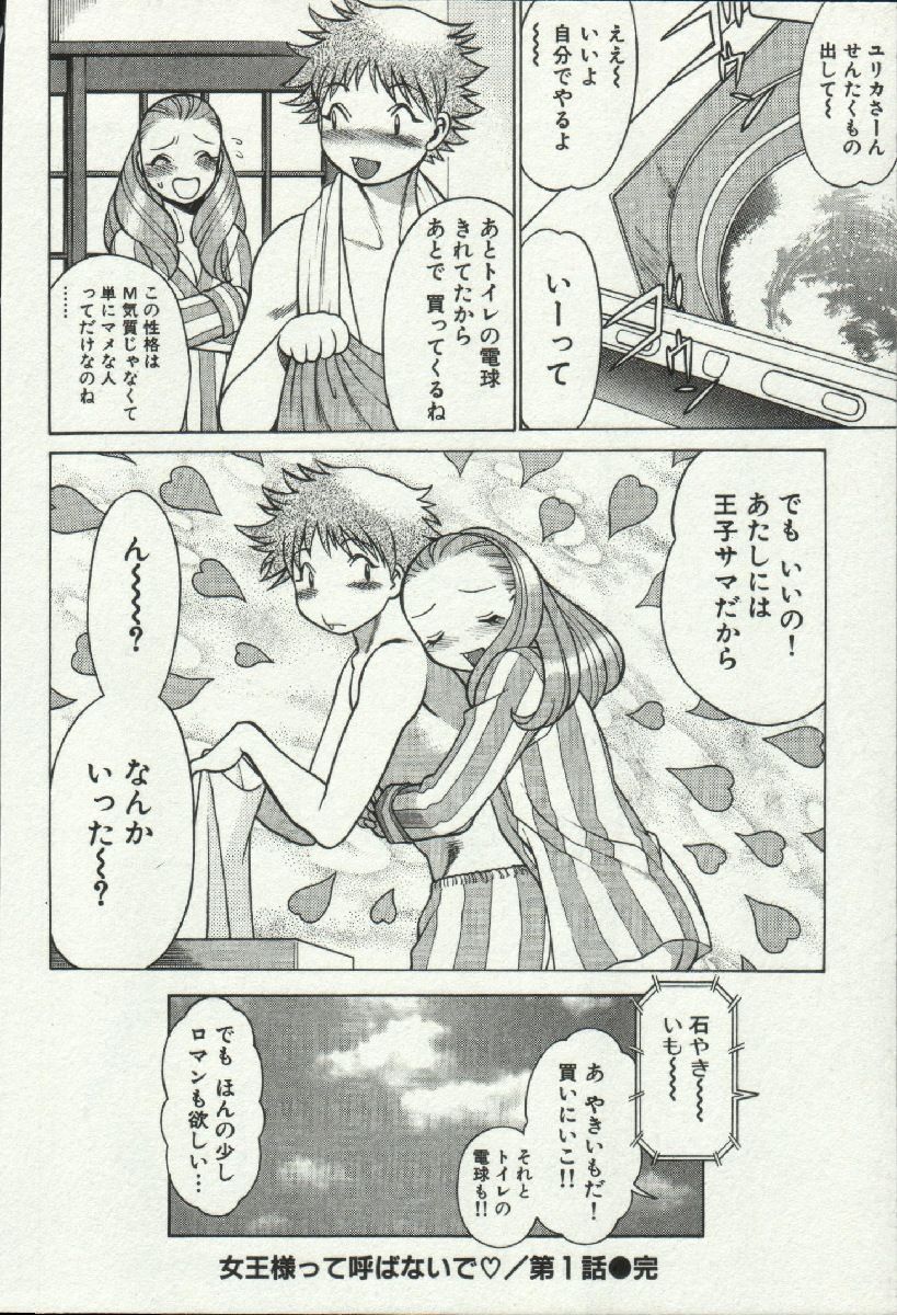 じょうさまってよばないで