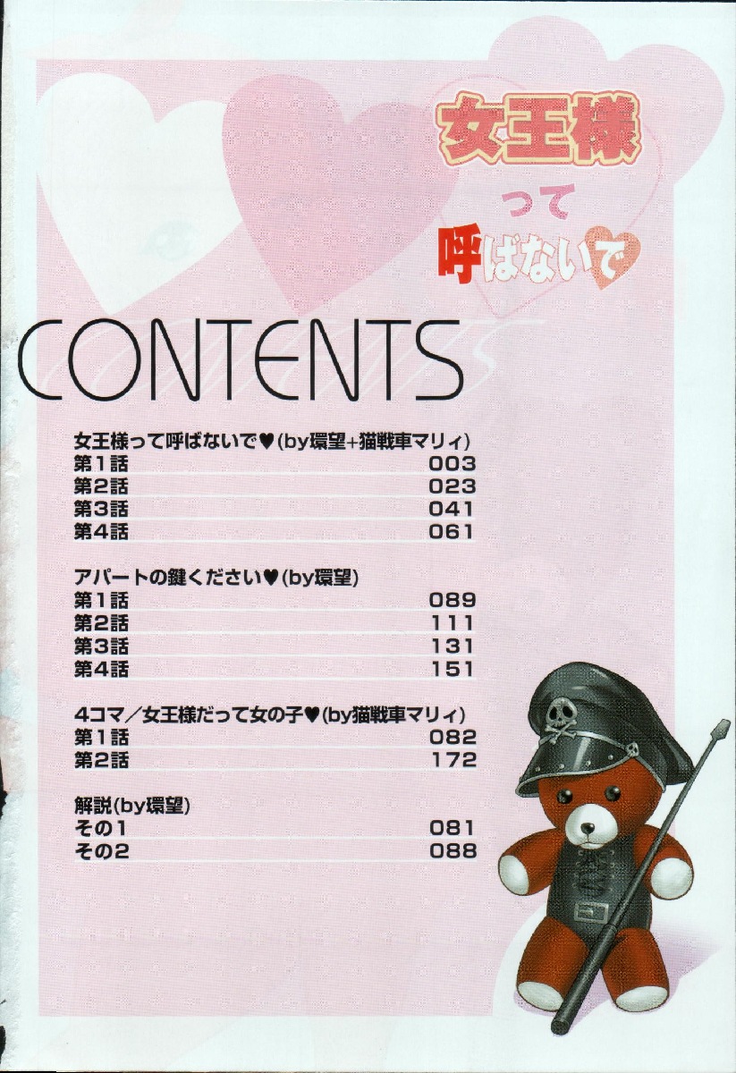 じょうさまってよばないで