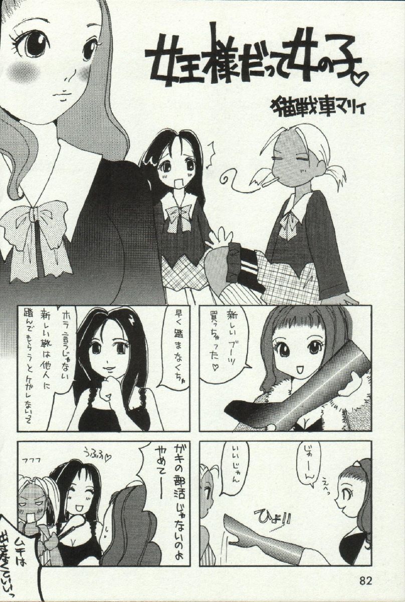じょうさまってよばないで