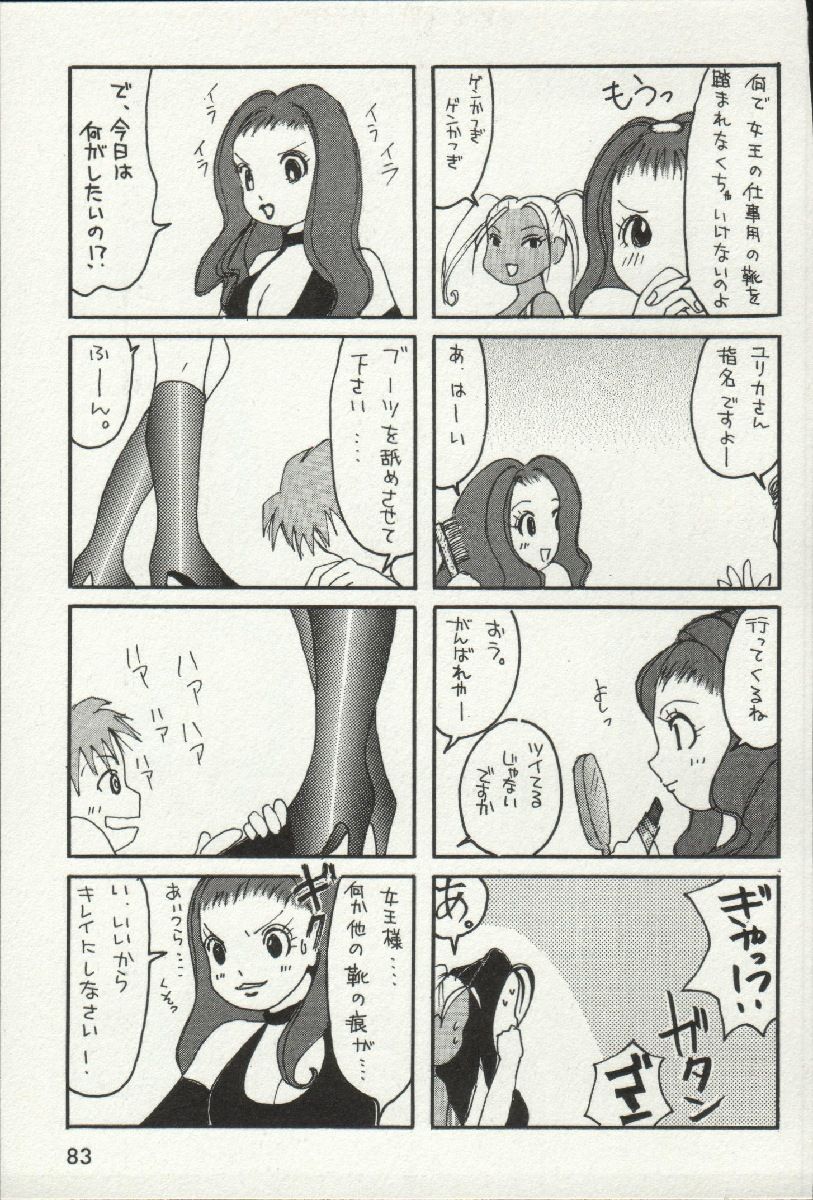 じょうさまってよばないで