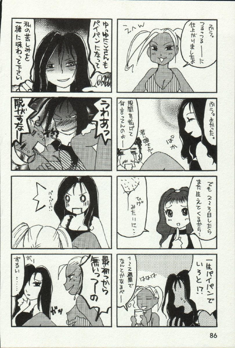 じょうさまってよばないで